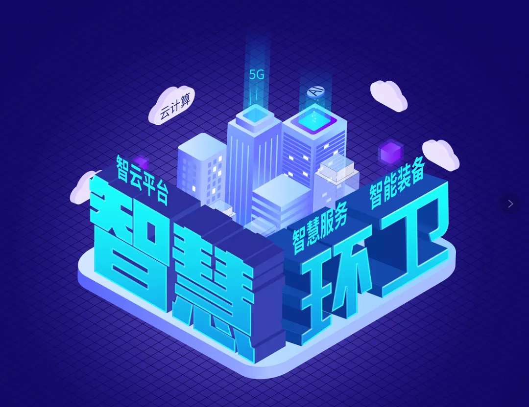 今年会jinnianhui环境近15亿可转换公司债券成功发行，积极推动智慧环卫发展