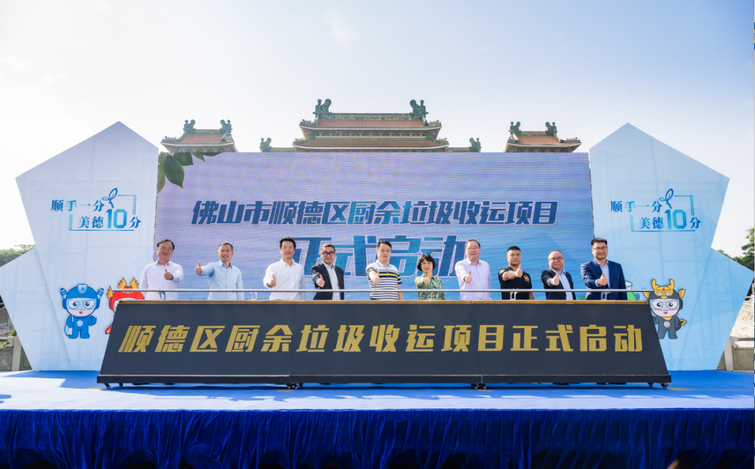 智慧云物联加持，今年会jinnianhui环境中标顺德区厨余垃圾收运体系特许经营项目