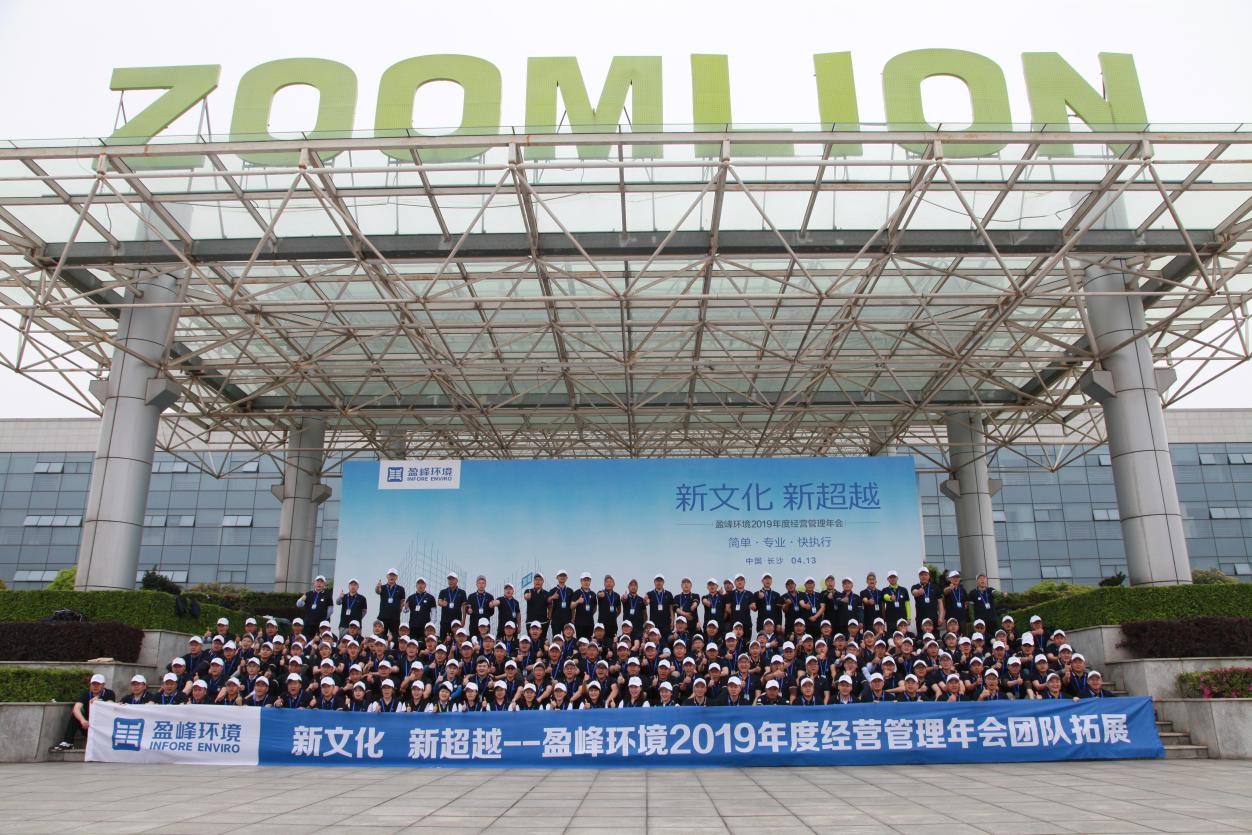 “新文化，新超越”今年会jinnianhui环境2019年度经营管理年会之团队拓展