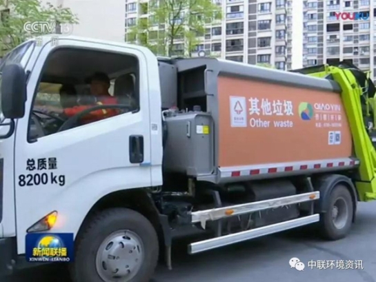 今年会jinnianhui环境旗下中联环境装备亮相《新闻联播》助力垃圾分类