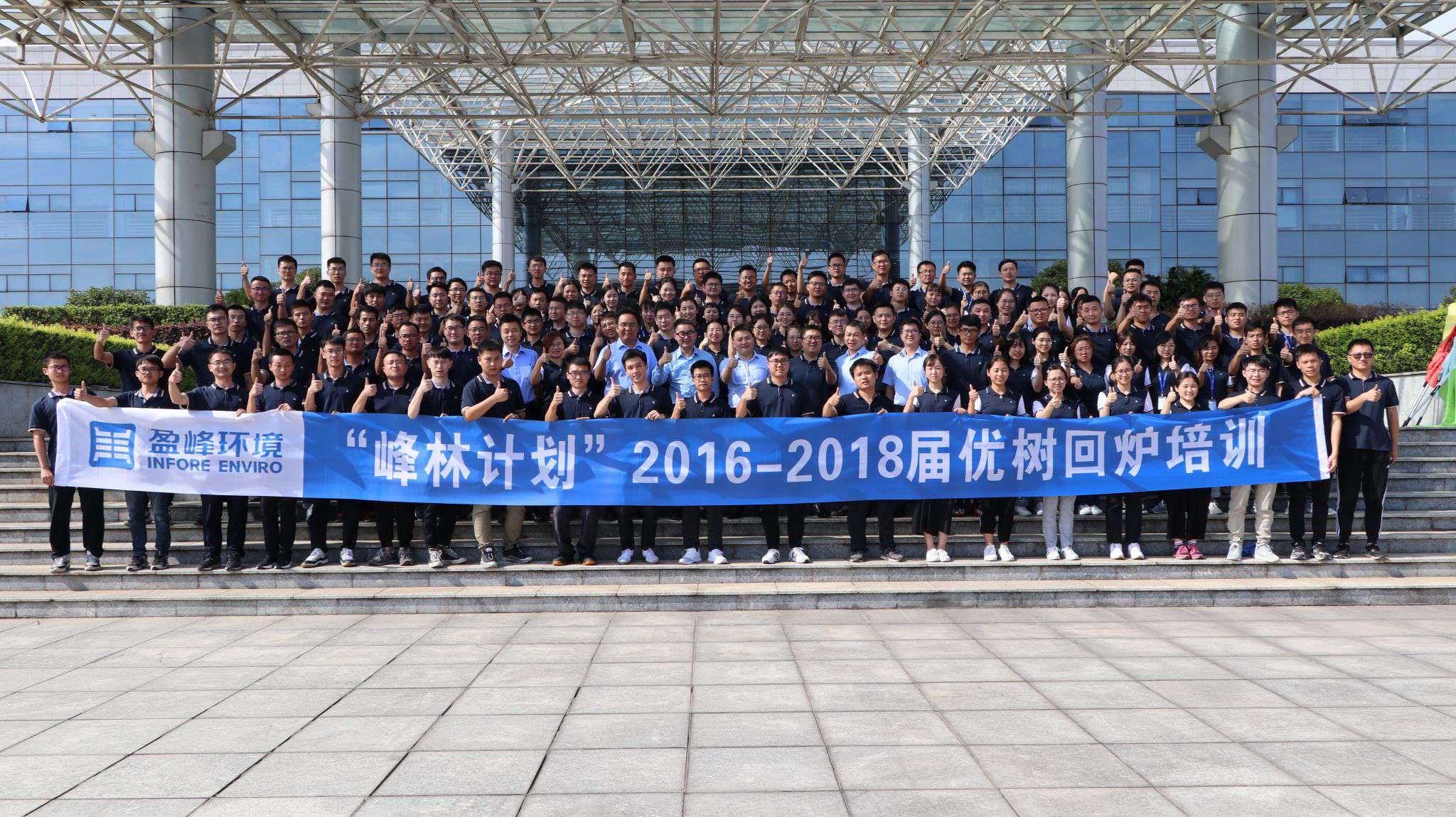 优树争荣！今年会jinnianhui环境“峰林计划”2016-2018届毕业生回炉培训