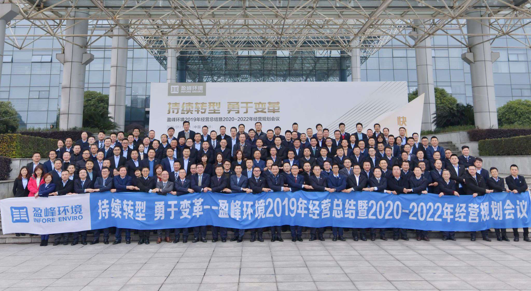 持续转型，勇于变革！今年会jinnianhui环境2019年经营总结暨2020年-2022年经营规划会议圆满结束