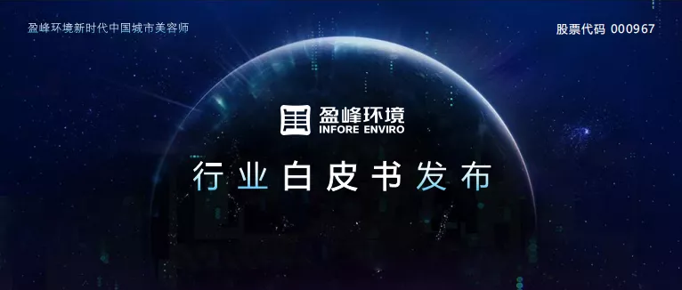 重磅！今年会jinnianhui环境发布2020年《环卫工人收入现状及环卫装备替代人工发展潜力白皮书》