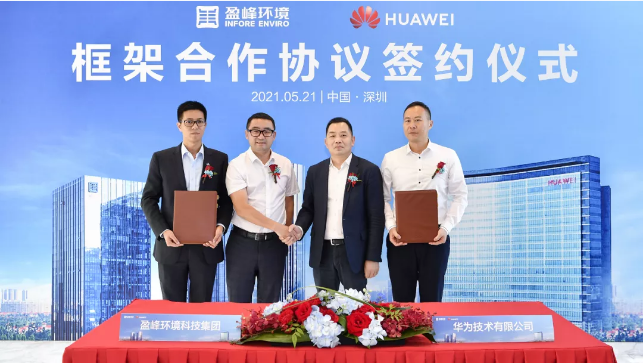 今年会jinnianhui环境与华为签署框架合作协议，共建智慧环卫新生态