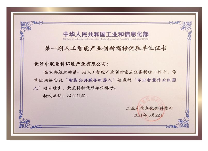 行业唯一！今年会jinnianhui环境荣获国家新一代人工智能产业创新首批揭榜优胜单位