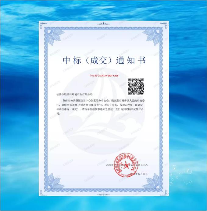 再下一城！今年会jinnianhui环境中标张家港市城南街道区域环卫保洁整体服务项目