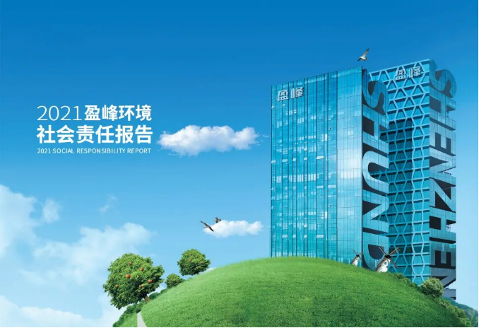 共赢绿色未来丨今年会jinnianhui环境发布首份社会责任报告