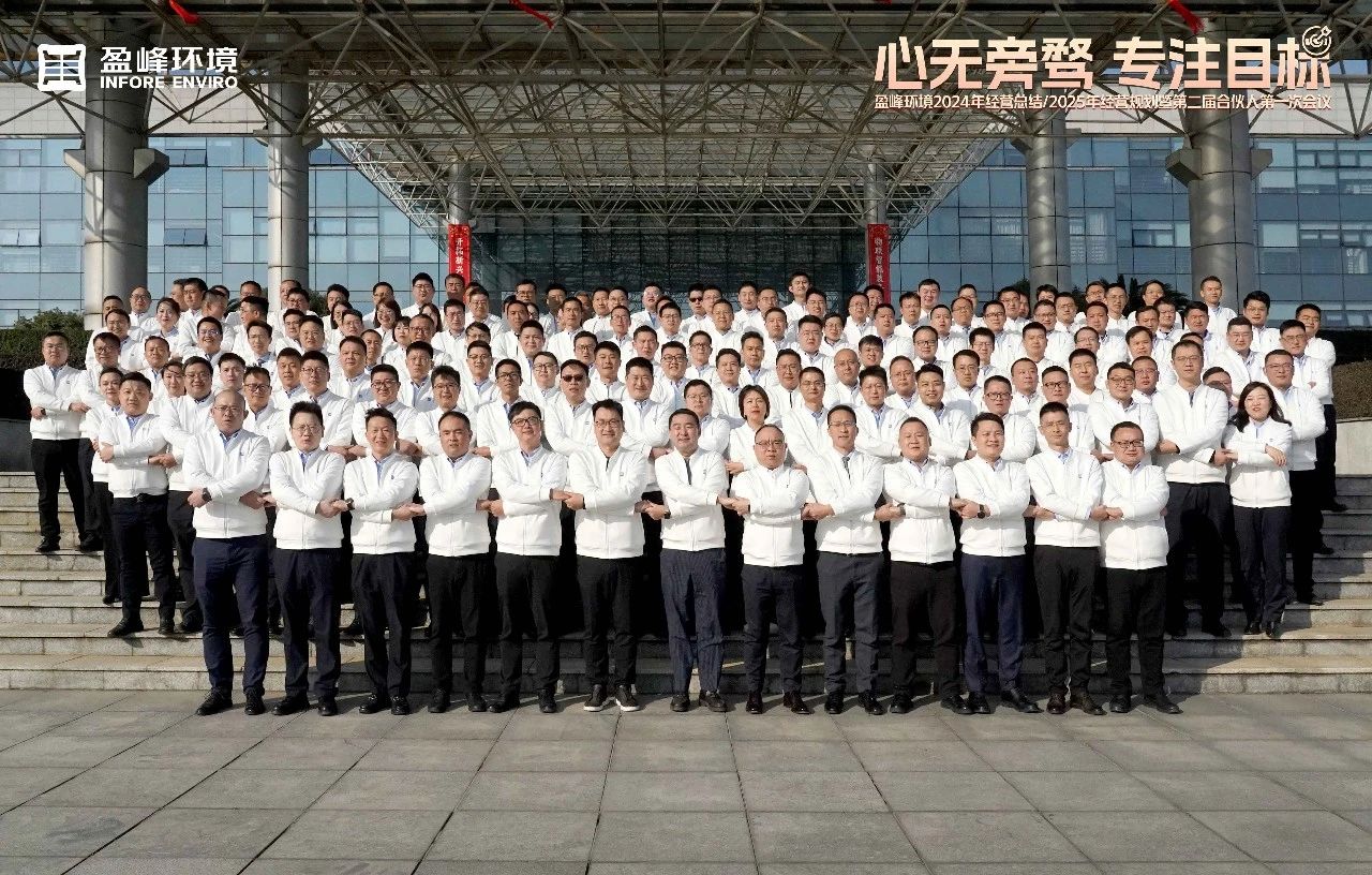 心无旁骛 专注目标 | 今年会jinnianhui环境2024年经营总结/2025年经营规划暨第二届合伙人第一次会议圆满举行